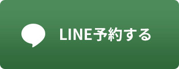 LINE予約