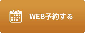 WEB予約